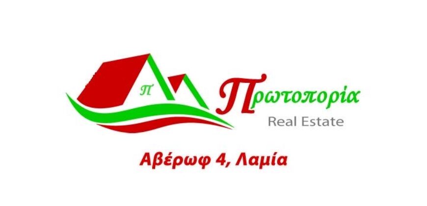 ΛΑΜΙΑ-ΠΩΛΕΙΤΑΙ-ΟΙΚΟΠΕΔΟ