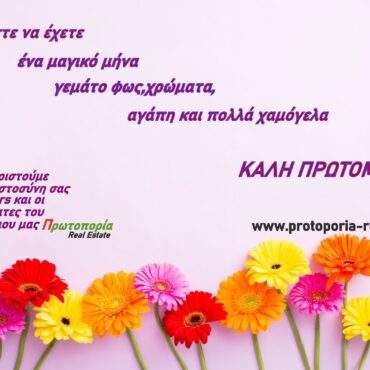 Πωλειται Παραθαλασσιο Αγροτεμαχιο κοντα στη Αταλαντη 1800 ΤΜ