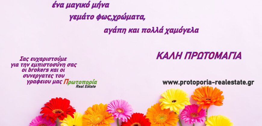 Πωλειται Παραθαλασσιο Αγροτεμαχιο κοντα στη Αταλαντη 1800 ΤΜ